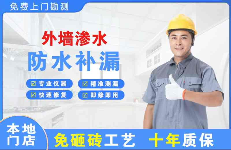 尚义外墙渗水维修