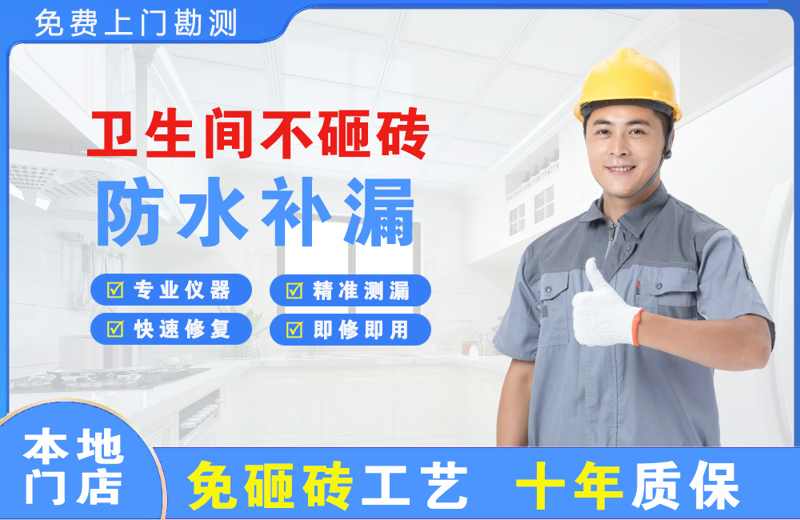 尚义卫生间不砸砖修补漏水